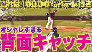 【背面キャッチ】唐川侑己『今季一番!? “お洒落なピッチャーゴロ”』