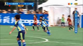 迷你足球U10 TOP FIVE福林
