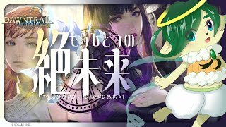 #1【FF14】絶もうひとつの未来（絶エデン）攻略 7.2占星術師視点【VTuber ナギ・シルヴィ】