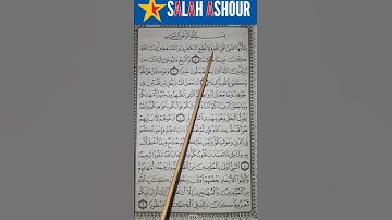 شرح أحكام تجويد سورة الأحزاب الآية الاولى