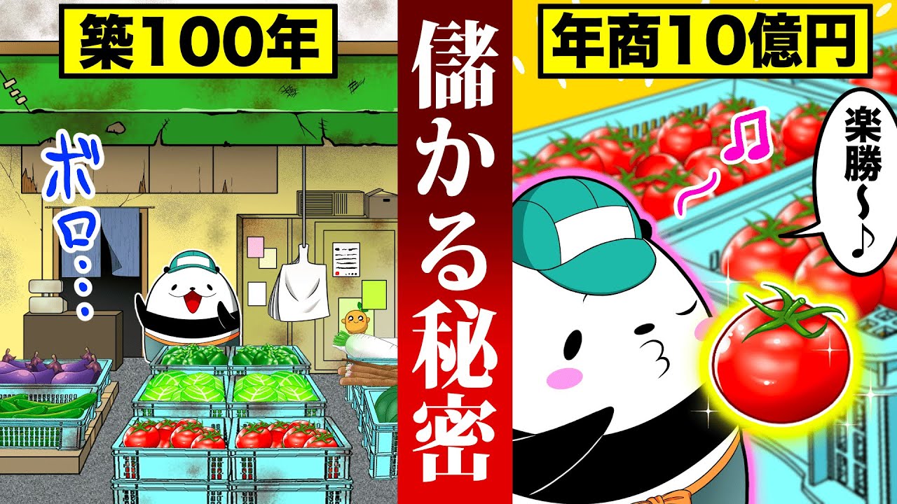 八百屋さんになるとどうなるのか?〜絶対に潰れない理由とは〜【アニメ】