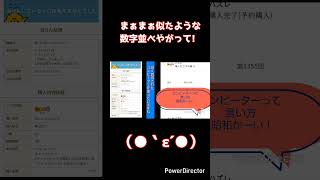 ミニロト2箇所からクイックピックで買ってみたらやってんな〜(笑)