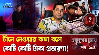How Montu from Tangail Became 'Richard' Overnight | Tangail Montu | China Job Visa | Ekusher Chokh