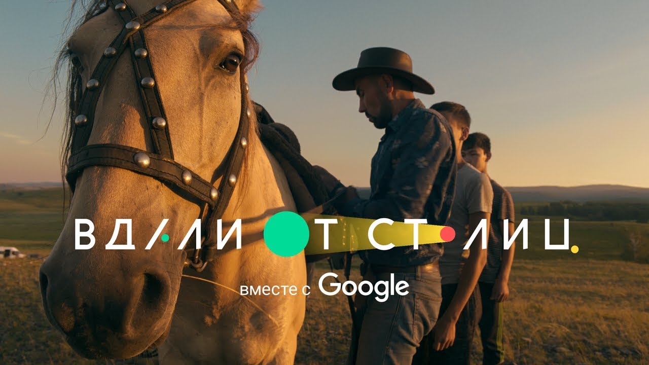 «Вдали от Столиц» вместе с Google. Возрождение башкирской породы