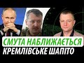 Смута наближається. Кремлівське шапіто з гіркіним  | Володимир Бучко