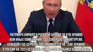 Путинизм это секта!