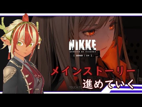 【#メガニケ】デイリーとかしながら雑談【勝利の女神NIKKE】【#NIKKE】