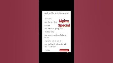 amc mphw current affairs |   mphw lecture in gujrati | amc paper solution | vmc mphw #mphw  #gk