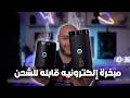 المبخرة الالكترونية القابلة للشحن | طريقة استخدام المبخرة الالكترونية