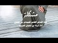 مشكلة أداء فرقة بن نعمان الحربية 