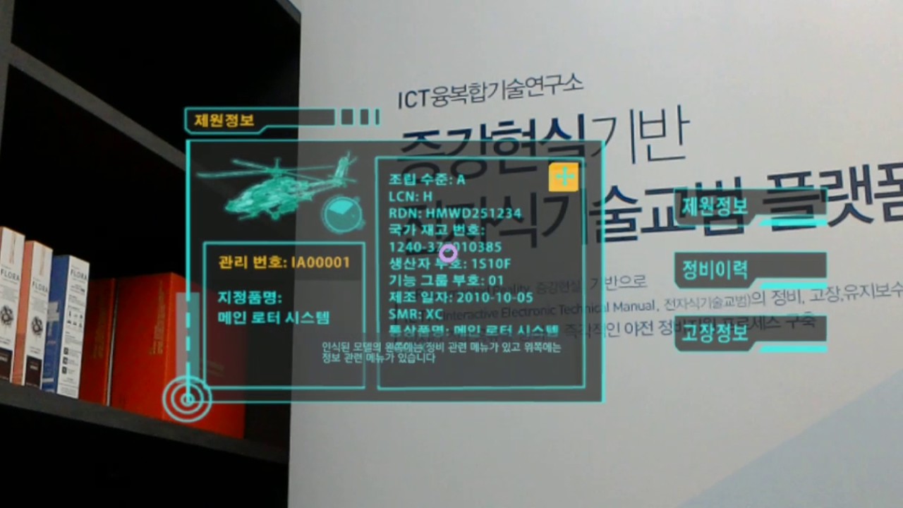 [프론티스] Augmented Reality IETM (Interactive Electronic Technical Manual) platform with HoloLens