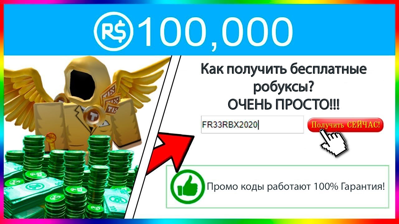 Как получить 30 робуксов. Коды на робуксы. заработок робуксов.