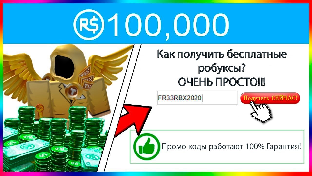 Как легко получить робуксы на телефоне