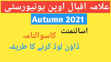 How to Download Assignment Question Paper  aiou Autumn 2021 All Sujjects