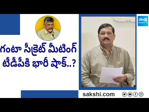 Ganta Srinivasa Rao Secret Meeting, Likely to Quit TDP | Chandrababu |@SakshiTV - SAKSHITV