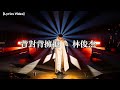 背對背擁抱-林俊傑【Lyrics Video】 #lyricsvideo #music #jjlin