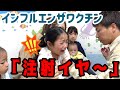 【インフルエンザワクチン💉】今年も大暴れ!?💦大家族！こどもたちのワクチン接種！〜6歳・4歳・2歳・0歳の４人が頑張りました✨〜