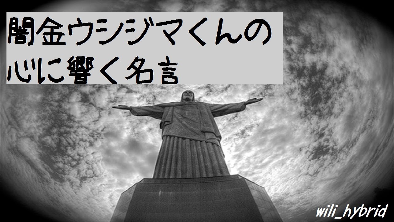 映画 ドラマ1話 の闇金ウシジマくんの心に響く名言 Part3 Wise Remark To Affect A Heart Of Darkness Ushijima Kim Youtube