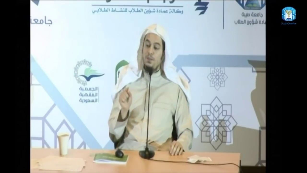 فقه العبادات 19   مباحات الصلاة ومكروهاتها ومبطلاتها   عامر بهجت   التأهيل الفقهي