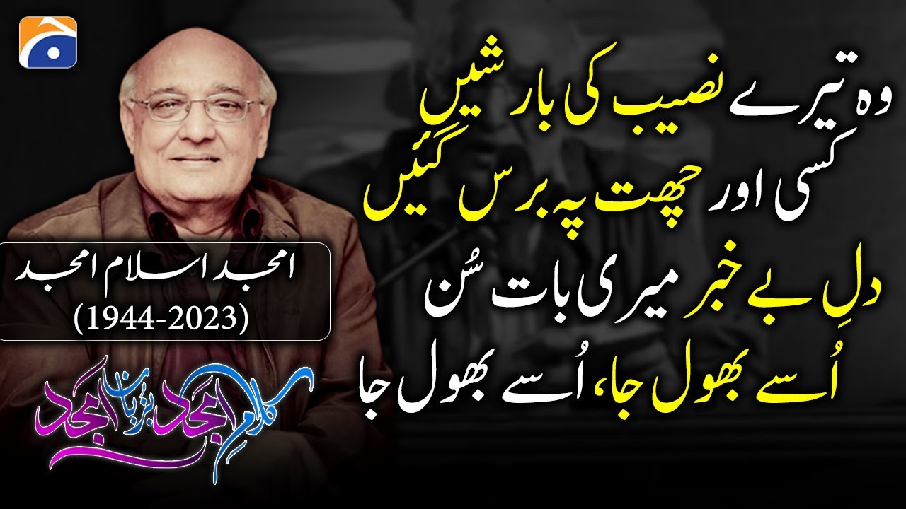 Remembering "Amjad Islam Amjad" (Pakistani Urdu Poet) | (1943 - 2023) | Geo News
