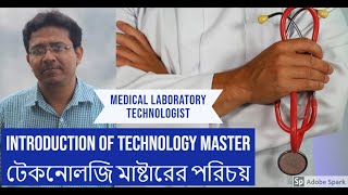 Introduction Of Technology Master টকনলজ মষটরর পরচয