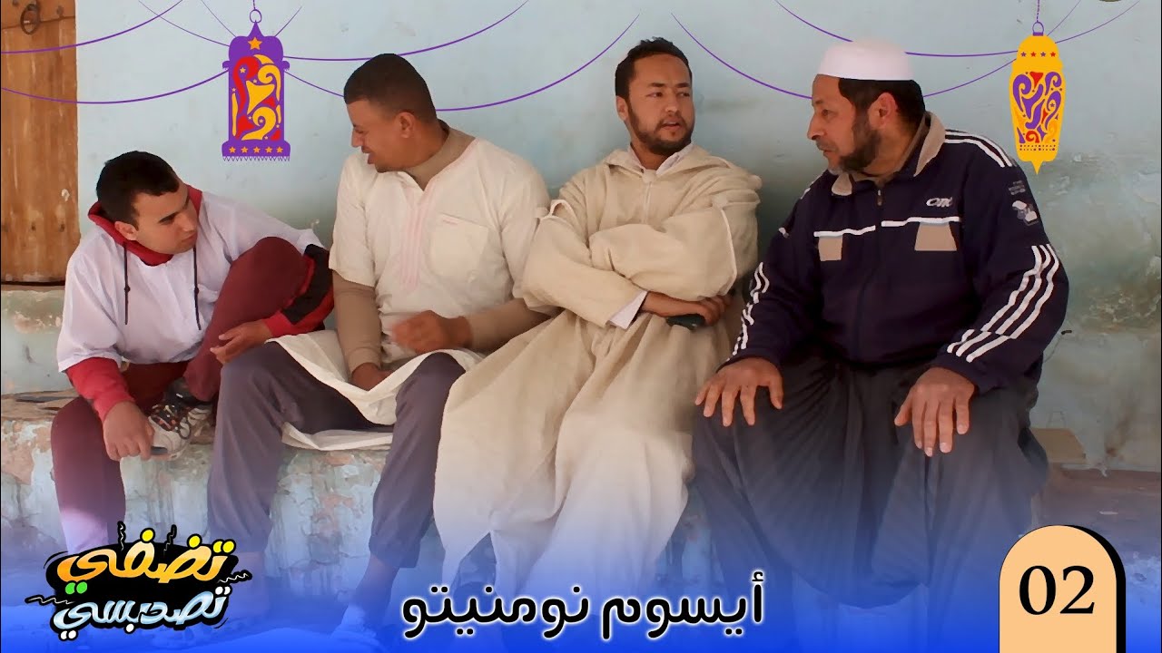 تضفي تصد بسي - أيسوم نومنيتو 😢😂