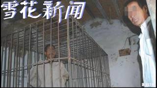 樟木头收容所街头拉人够一车就走，比缅北更狠，联防队员随手撕掉暂住证，冬天睡水泥地，吃饭用手抓【雪花每日新闻】