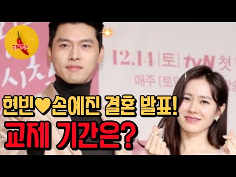 현빈♥손예진, 결혼 발표! 교제 기간은?
