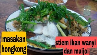 Hong Kong cuisine stiem ikan wanyi and muijoi @liyamenul