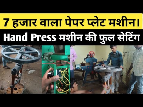 Manual Paper Plate Making Machine installation process/ Hand Press paper plate Making