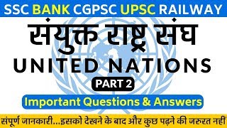 United Nations Organization संयुक्त राष्ट्र संघ  GK in Hindi | Most Important Questions | PART 2