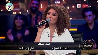 قلبي عشقها.. السوبرستار راغب علامة في الحلقة الأولى من برنامج يوم ليك على قناة الحياة