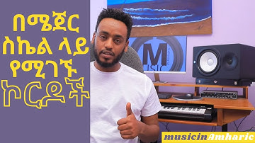 Chords on the Major scale