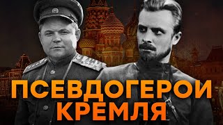 ИСКУССТВЕННЫЕ идолы СССР: почему Кремль делает ГЕРОЕВ из ПАЛАЧЕЙ и ПРЕСТУПНИКОВ