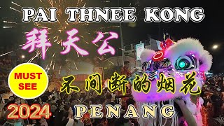 Jade Emperor&#39;s Birthday | 拜天公 -不间断的烟花 | PAI THNEE KONG | CHEW JETTY | WELD QUAY | CHINESE NEW YEAR