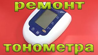 Ремонт и проверка на точность тонометра Microlife BP 3AG 1. Не калибруется. Выдаёт ошибку.