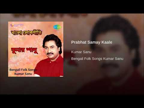 Provato somoy Kale Kumar Sanu old MP3 mon vorano song