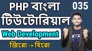 Raw Php Bangla Tutorial | login with database display  | Part 35 | Freelancer Nasim