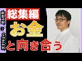 【成田悠輔/名言】私たちを苦しめる、お金の価値を必要以上に膨らませるもの？お金や評判経済は思考や記憶の弱さから数値化が生じる。つまりは・・・