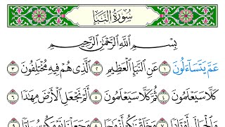 سورة النبأ - سعد الغامدي - كاملة قراءة و استماع