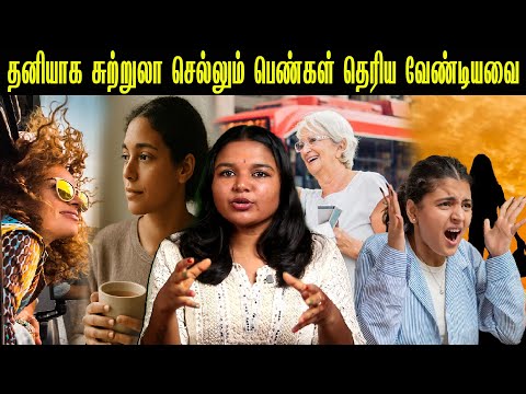 பயணம் செய்வது அற்புதமான அனுபவம் . ஆனால் பாதுகாப்பு ரொம்ப ரொம்ப முக்கியம் இல்லையா? #pinktalkies