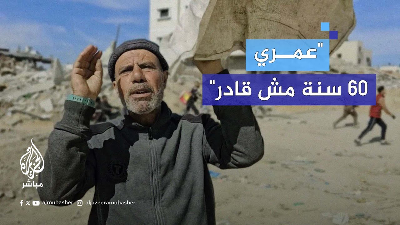 فلسطينيون يشكون من الهرولة والانتظار للحصول على مساعدات لا تكفي
