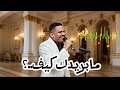 عزيز الهادي مابريدك كيف New Song 2026 