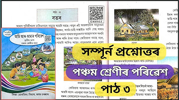 class 5 evs lesson 3 assamese medium, botor, বতৰ class 5