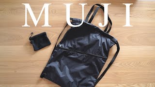 【無印良品】エコバッグにもなる便利な２WAYナップザックとコインケースのご紹介【MUJI HAUL/BAG】