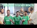 זהו חזרנו רשמית לעונה חדשה האנליסטים עושים ריסטארט זהו חזרנו רשמית לעונה חדשה האנליסטים עושים ריסטארט