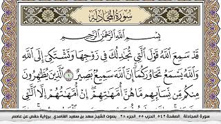 سورة المجادلة مكتوبة سعد الغامدي جودة عالية Surah Al Mojadala Saad Al Ghamdi