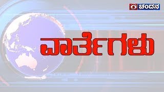 Live | Kannada News | 01:00 PM | 09.05.2024 | DD Chandana