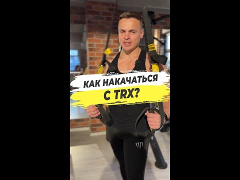 Ремни для фитнеса trx своими руками