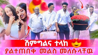 📢ለህያብ የተላከው ሽምግልና//ያልተጠበቀ መልስ ከቤተሰቦቹዋ እየጠበቅን ነው😱❤️
